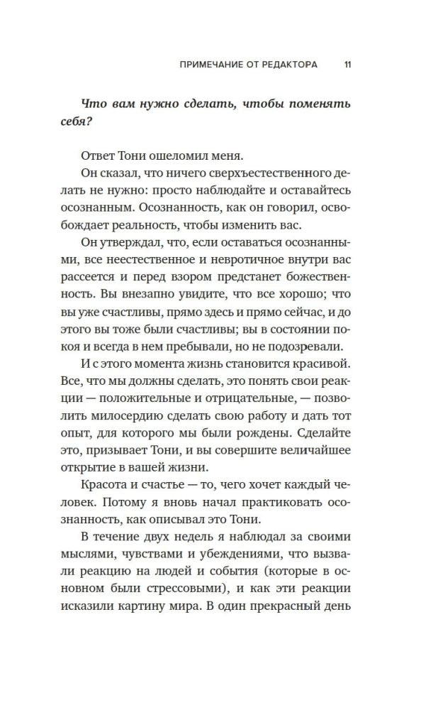 Sapnis nomodā. Pārdomas, līdzības, meditācijas